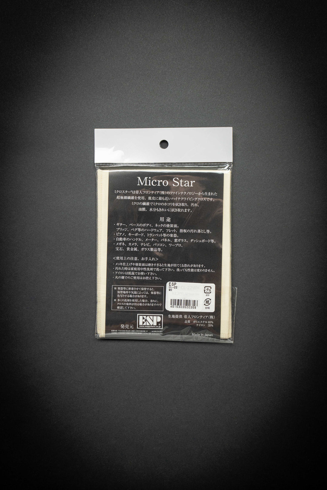 CL-22 Micro Star Cloth | Teijin Microfiber Cleaning Cloth