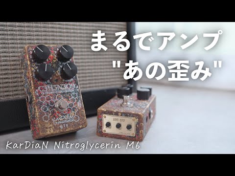 Nitroglycerin M6 Overdrive Distortion