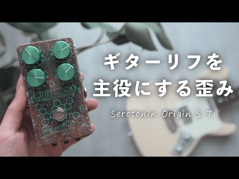 Serotonin Origin S.T.
